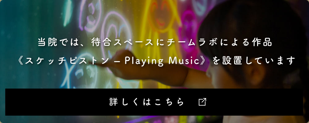 《スケッチピストン – Playing Music》を設置しています