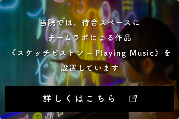 《スケッチピストン – Playing Music》を設置しています